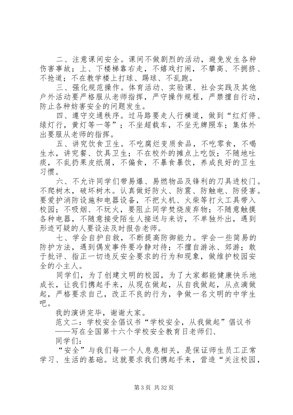 给全校同学的倡议书_第3页