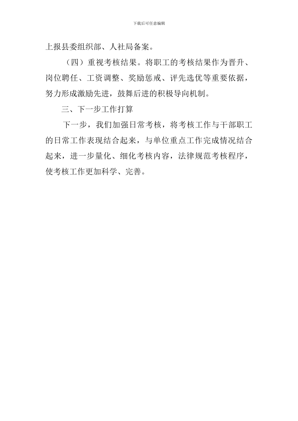 在岗毕业生服务期满考核工作总结_第2页