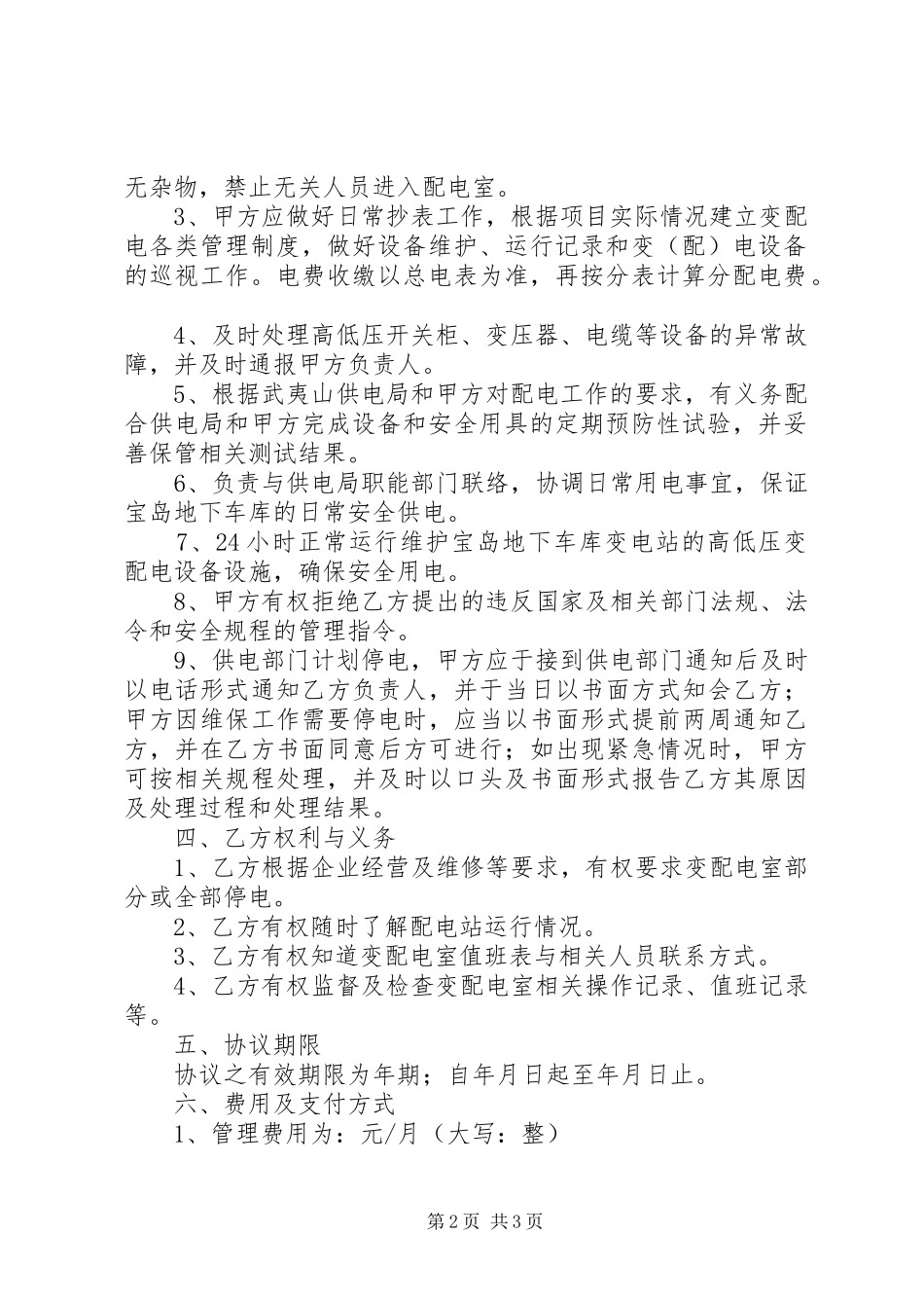 供电段提高设备维护管理质量经验总结 _第2页