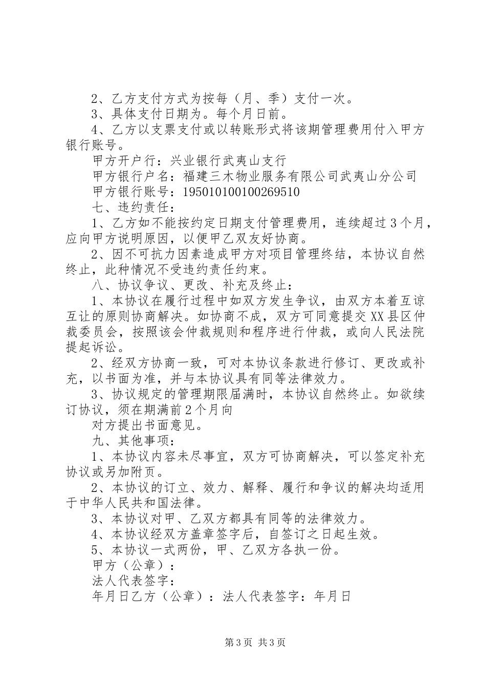 供电段提高设备维护管理质量经验总结 _第3页