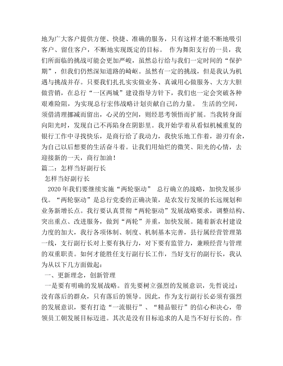 银行副行长工作体会——如何当好副行长 _第2页