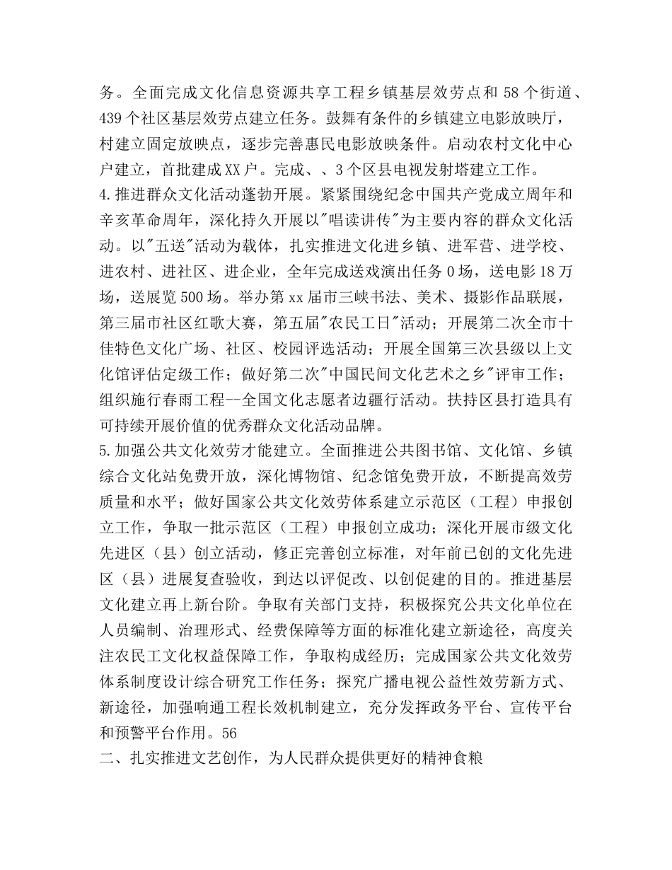 广播影视服务建设工作参考计划范文 _第2页