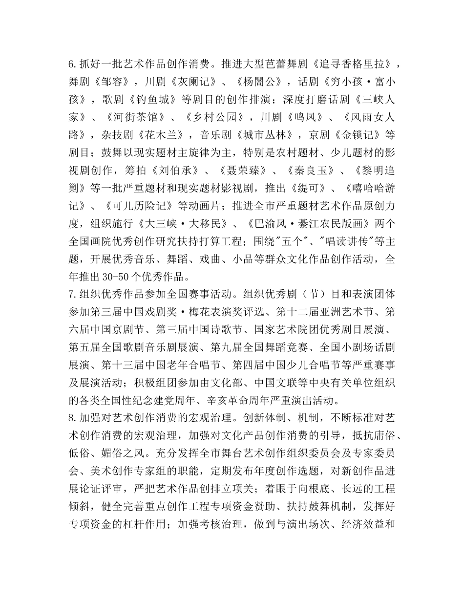 广播影视服务建设工作参考计划范文 _第3页