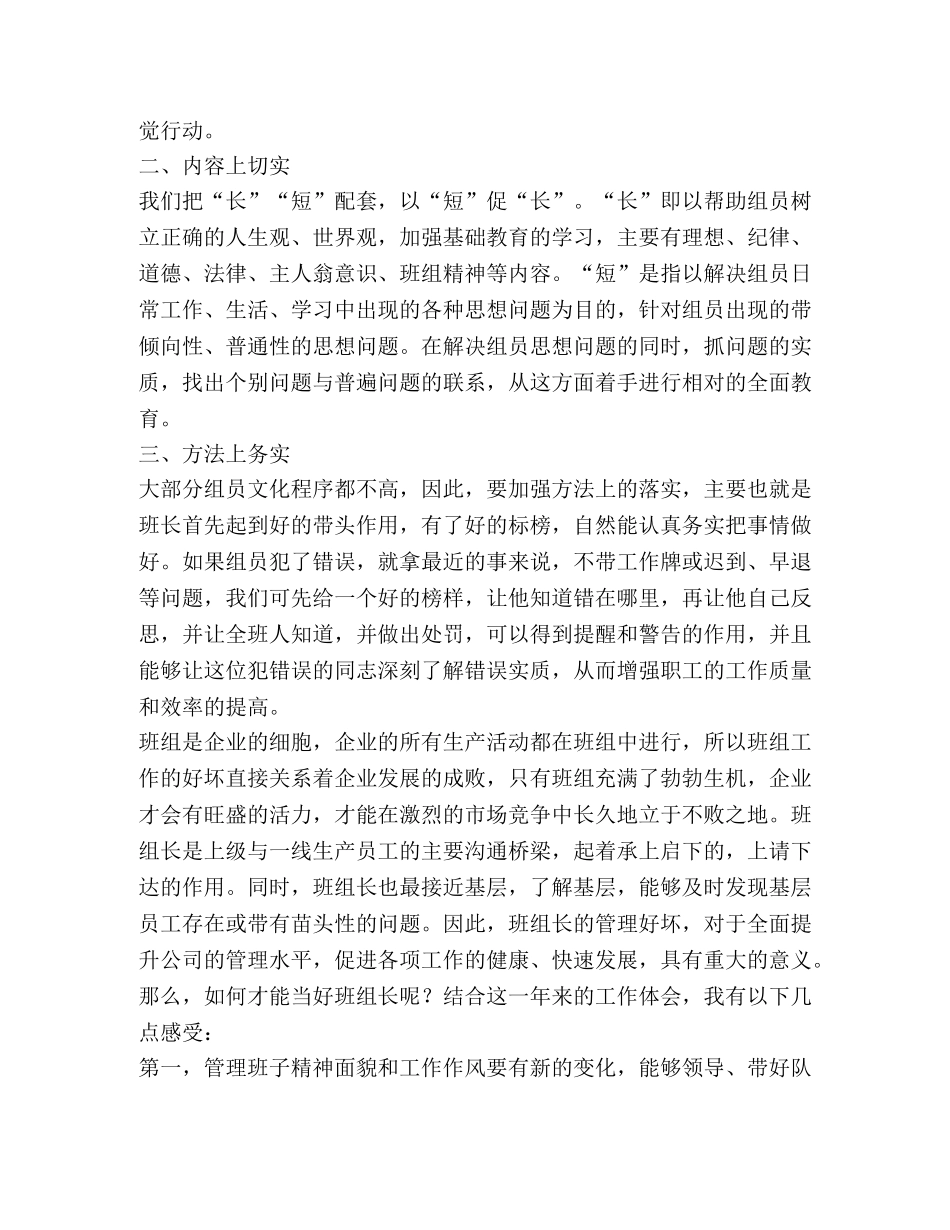 班组长培训心得体会 _第2页