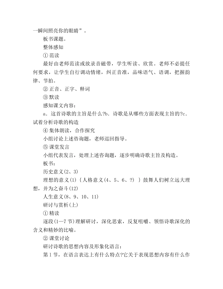 教案人教版语文七年级上册《理想》新课标 _第2页