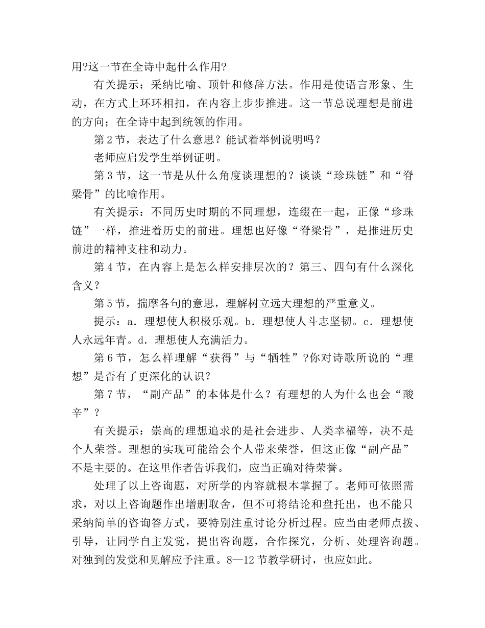 教案人教版语文七年级上册《理想》新课标 _第3页
