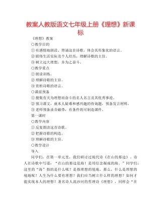 教案人教版语文七年级上册《理想》新课标 
