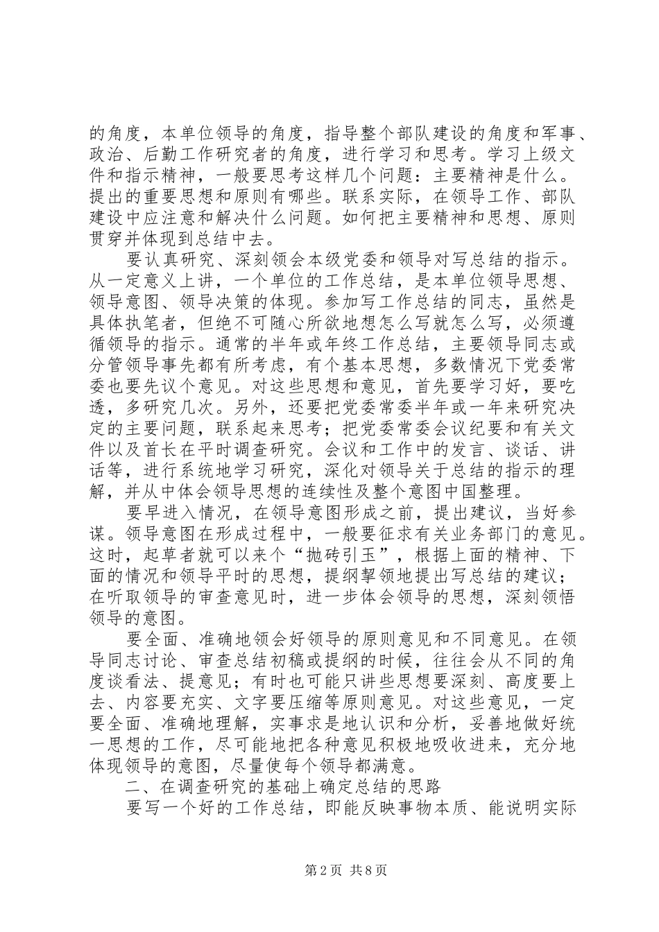 工作总结的写作要领 _第2页