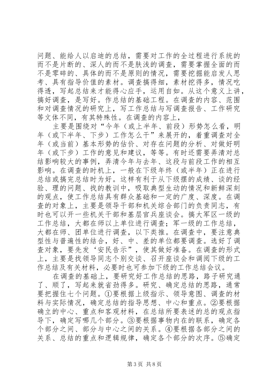 工作总结的写作要领 _第3页