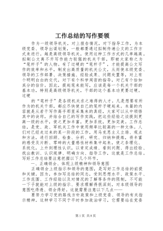 工作总结的写作要领 