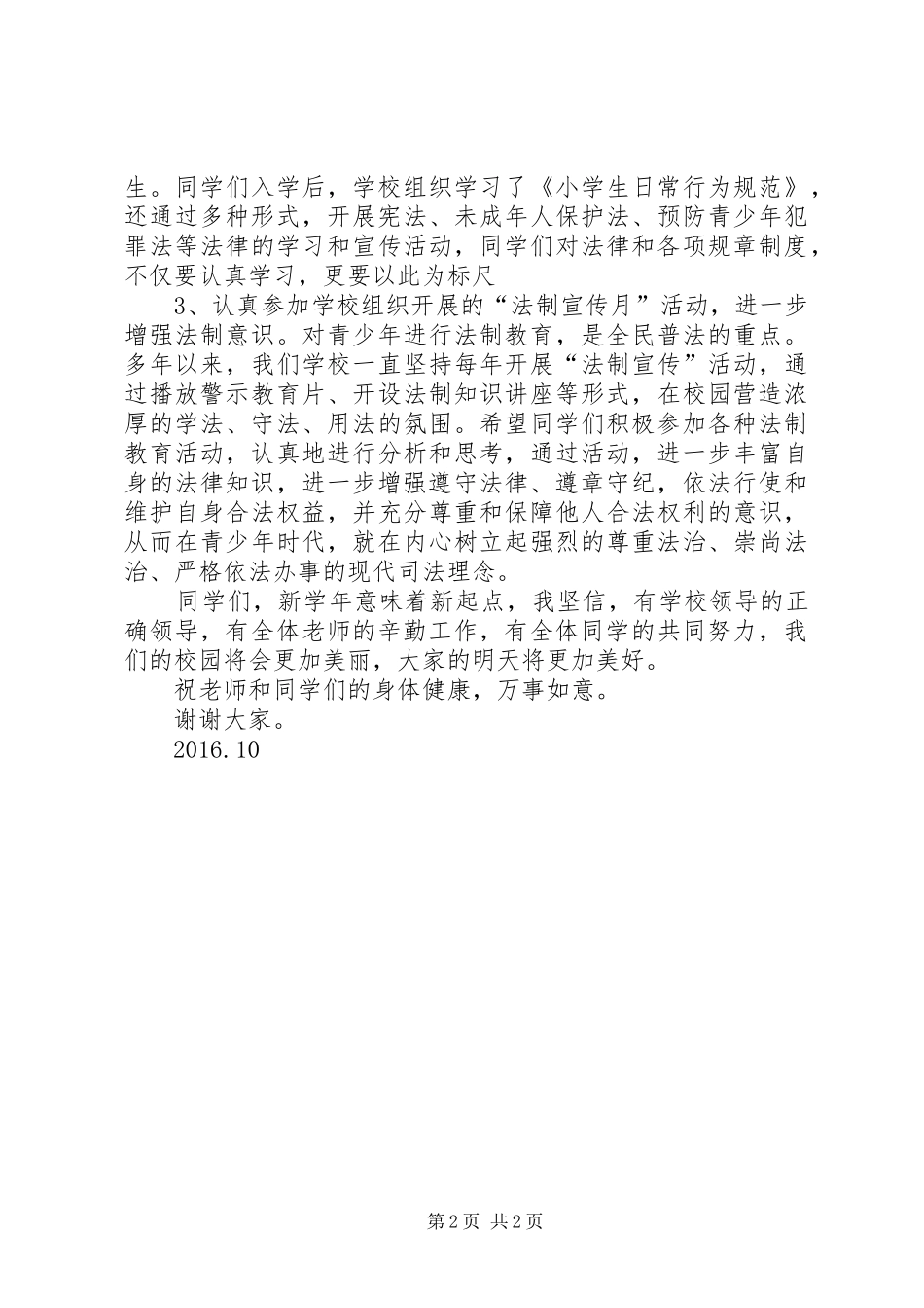 法制校长的讲话发言稿_第2页