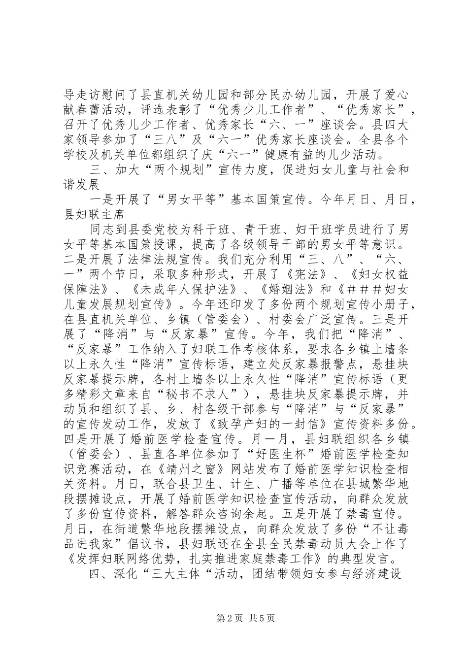 妇联工作总结及工作思路 _第2页