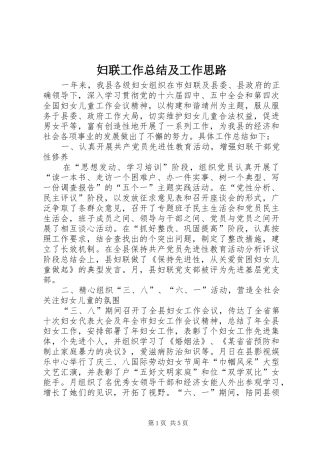 妇联工作总结及工作思路 