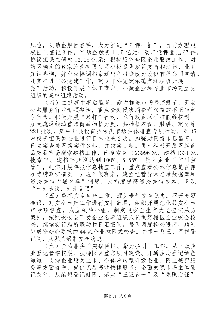 工商行政管理局十二五期间工作总结 _第2页