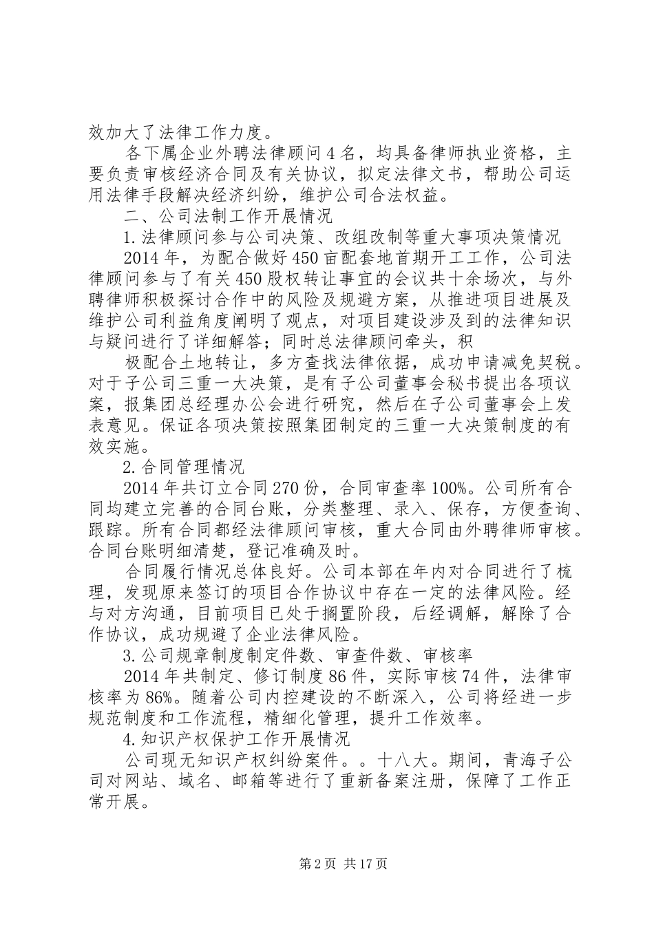 工作总结写作修改(精选多篇) _第2页