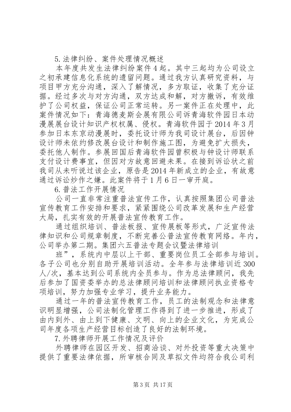 工作总结写作修改(精选多篇) _第3页