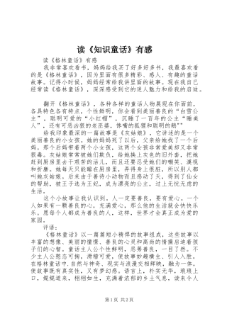 读《知识童话》有感