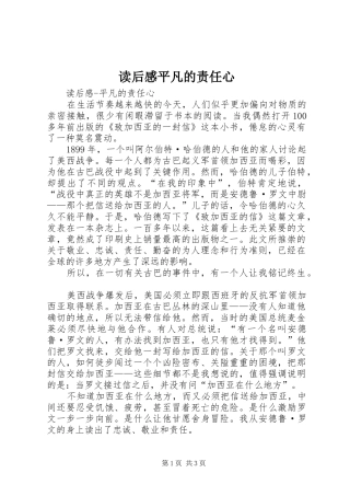 读后心得平凡的责任心