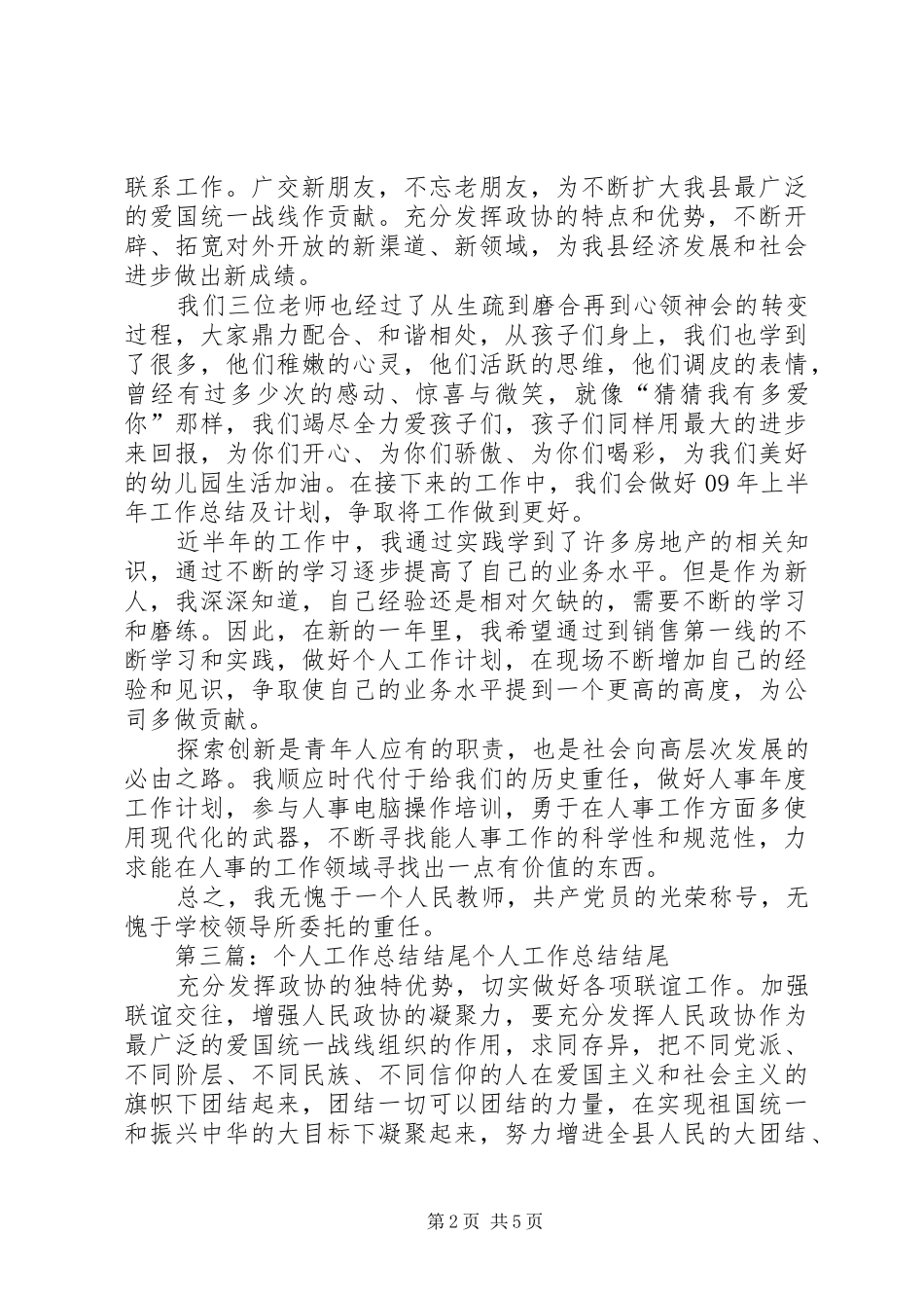 个人工作总结结尾 _第2页