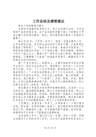 工作总结及感想建议 