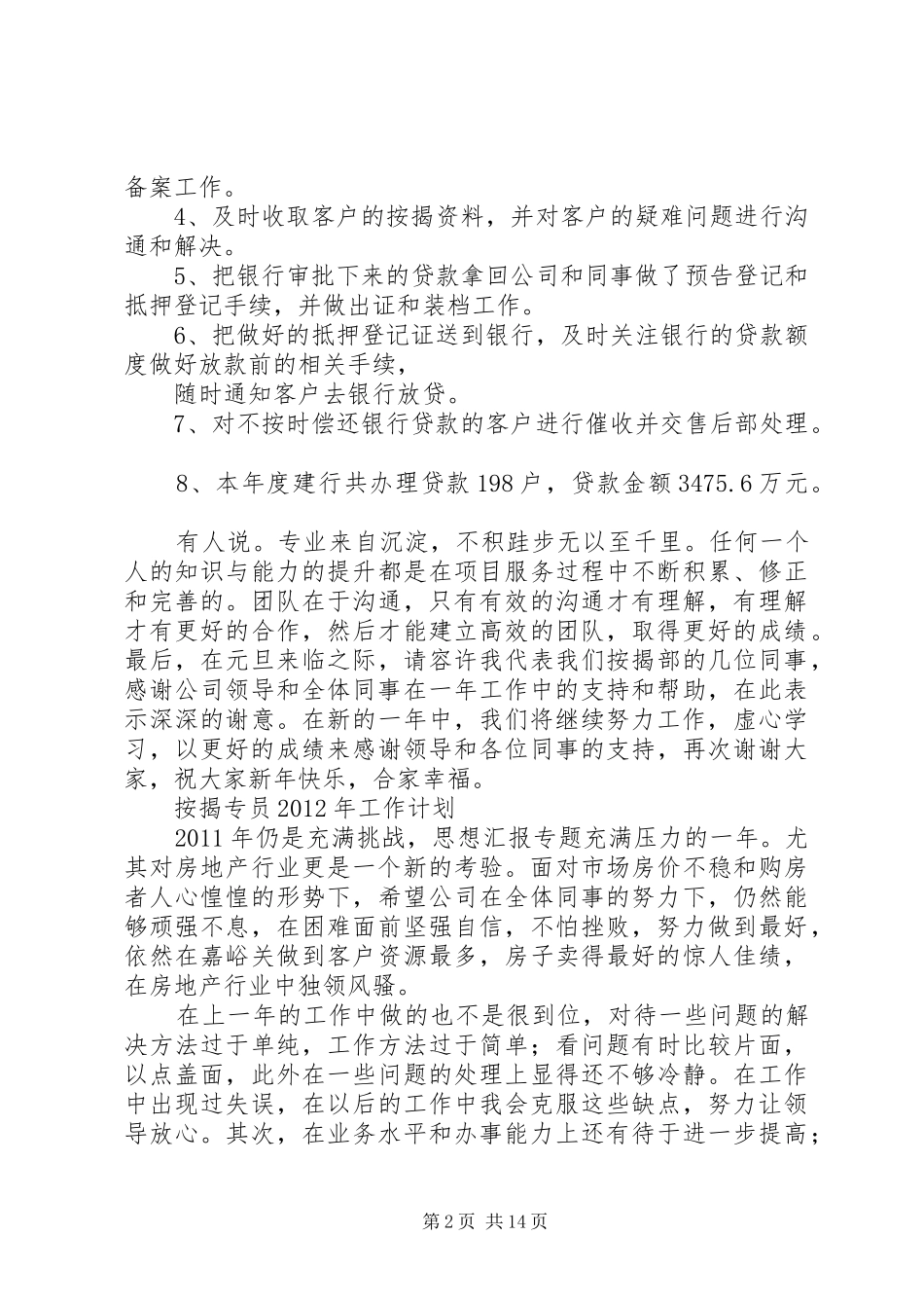 关于按揭个人工作总结 _第2页