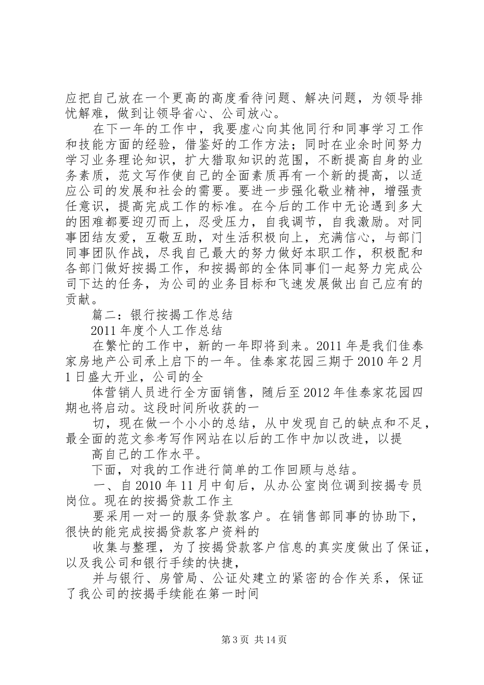 关于按揭个人工作总结 _第3页