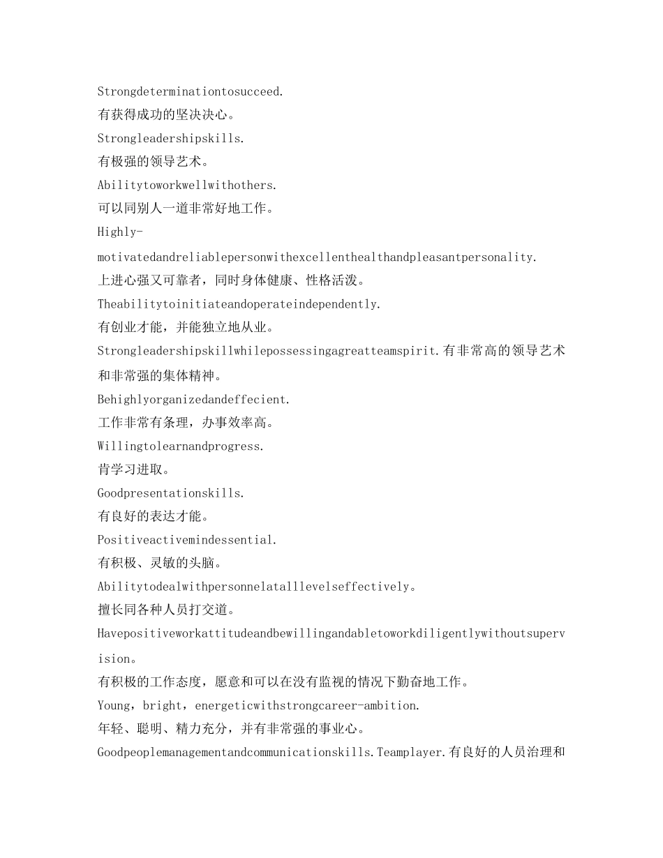 英语求职简历自我介绍参考参考 _第2页