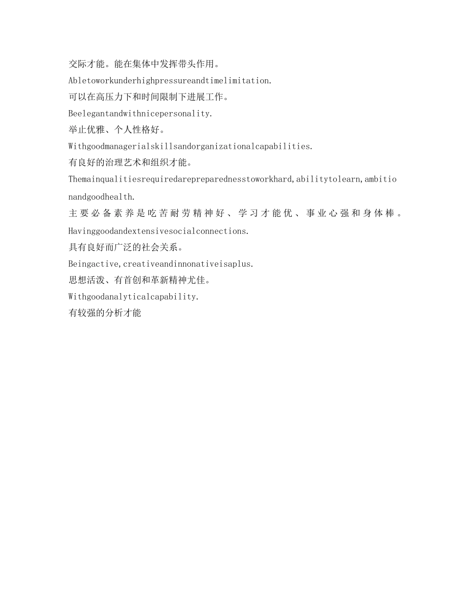 英语求职简历自我介绍参考参考 _第3页