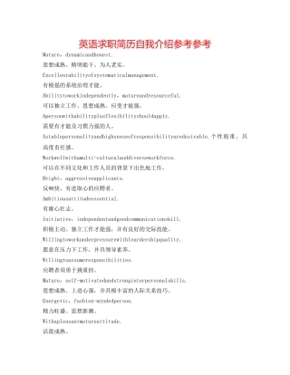 英语求职简历自我介绍参考参考 