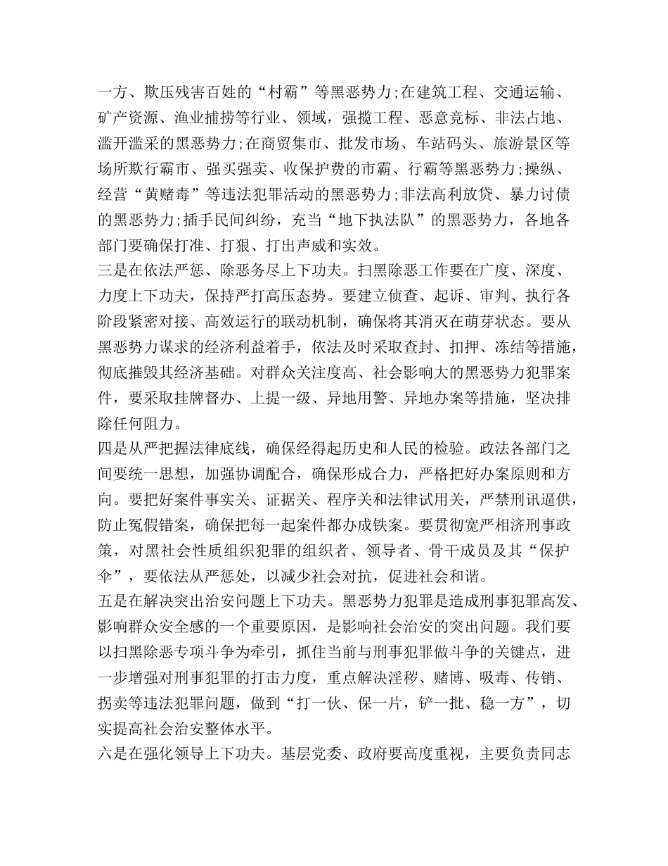 扫黑除恶心得体会2020 2020扫黑除恶心得体会优秀范文4篇 _第2页