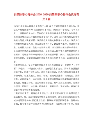 扫黑除恶心得体会2020 2020扫黑除恶心得体会优秀范文4篇 