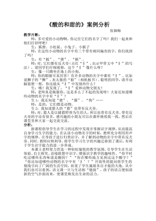 《酸的和甜的》案例分析