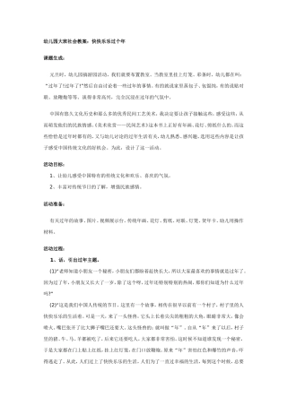 幼儿园大班社会教案：快快乐乐过个年