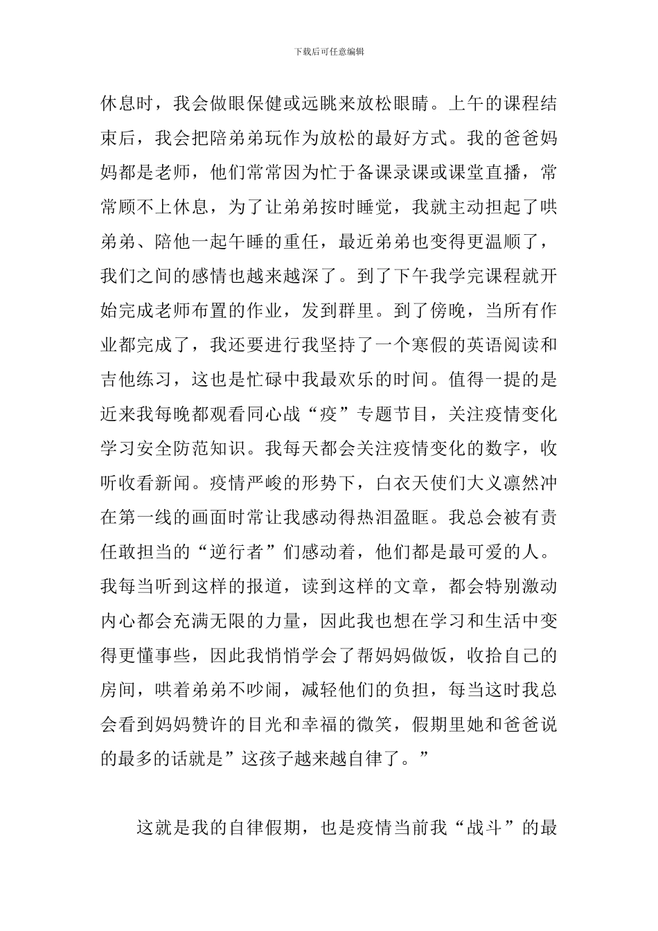 2024致敬抗疫英雄学习抗疫精神演讲稿精选5篇_第2页