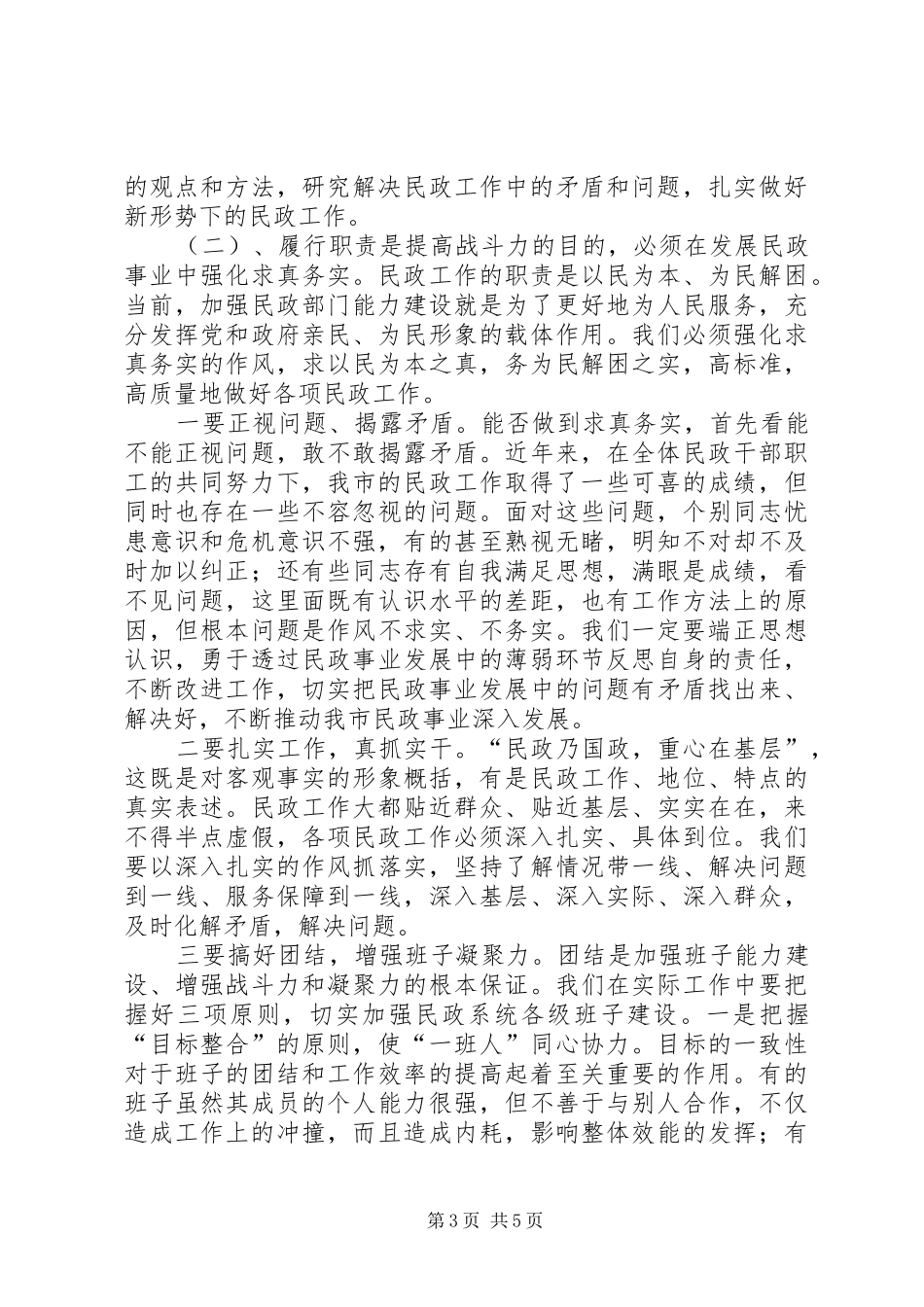 民政局干部职工大会上的局长讲话发言稿_第3页