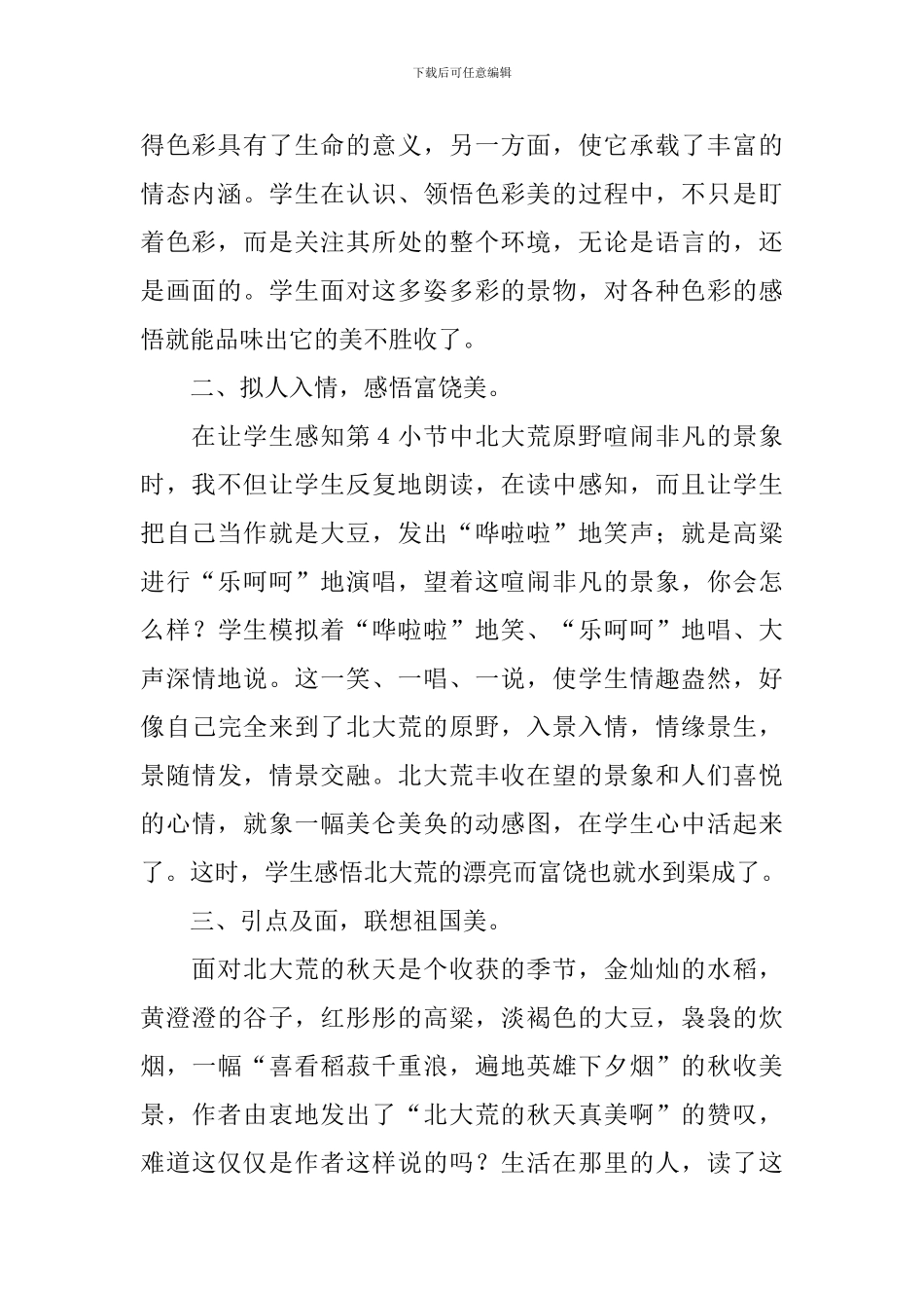 北大荒的秋天说课稿_第2页