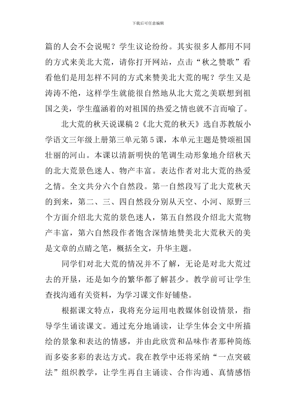 北大荒的秋天说课稿_第3页