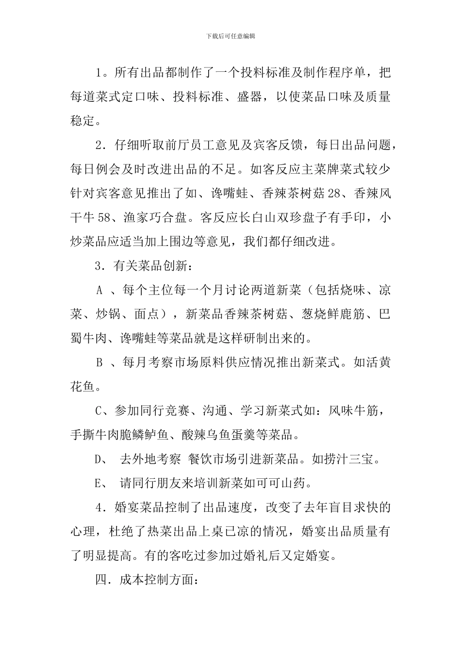 2024厨师长述职报告_第3页