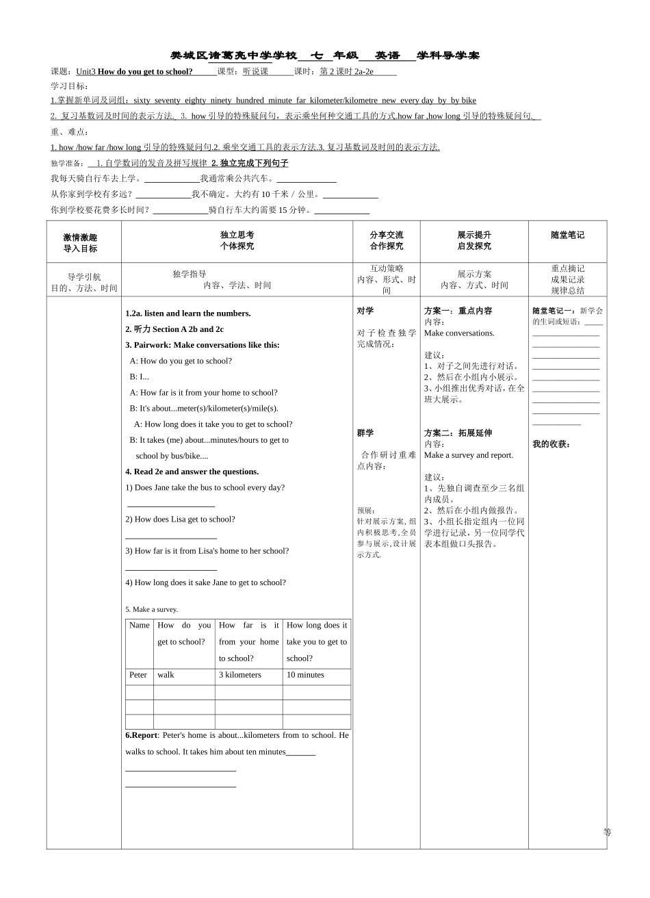 七下unit3（SectionA2a-2c）_第1页