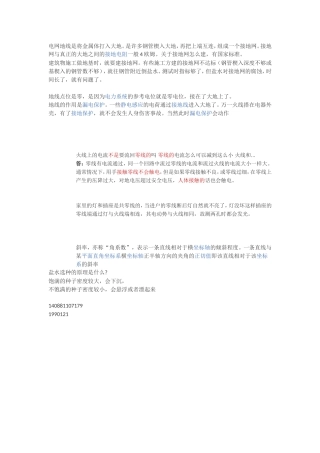 地线斜率知识