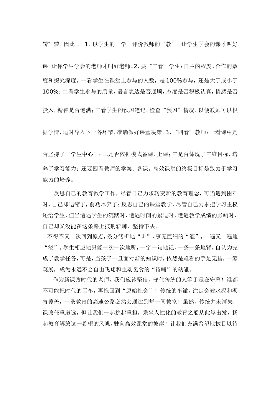 高校课堂22条_第2页