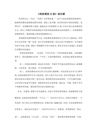 高校课堂22条