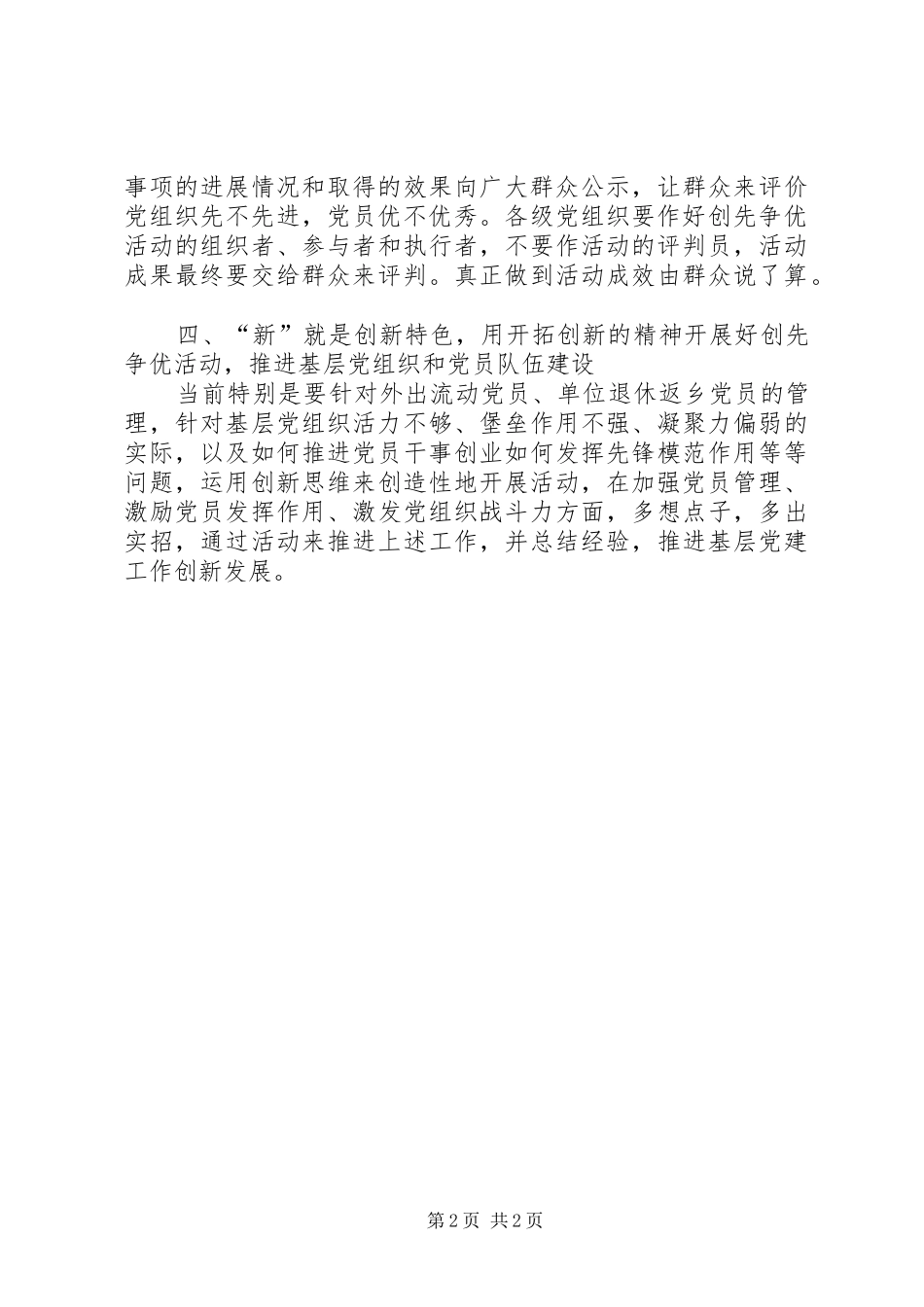 个人创先争优的体会心得_第2页