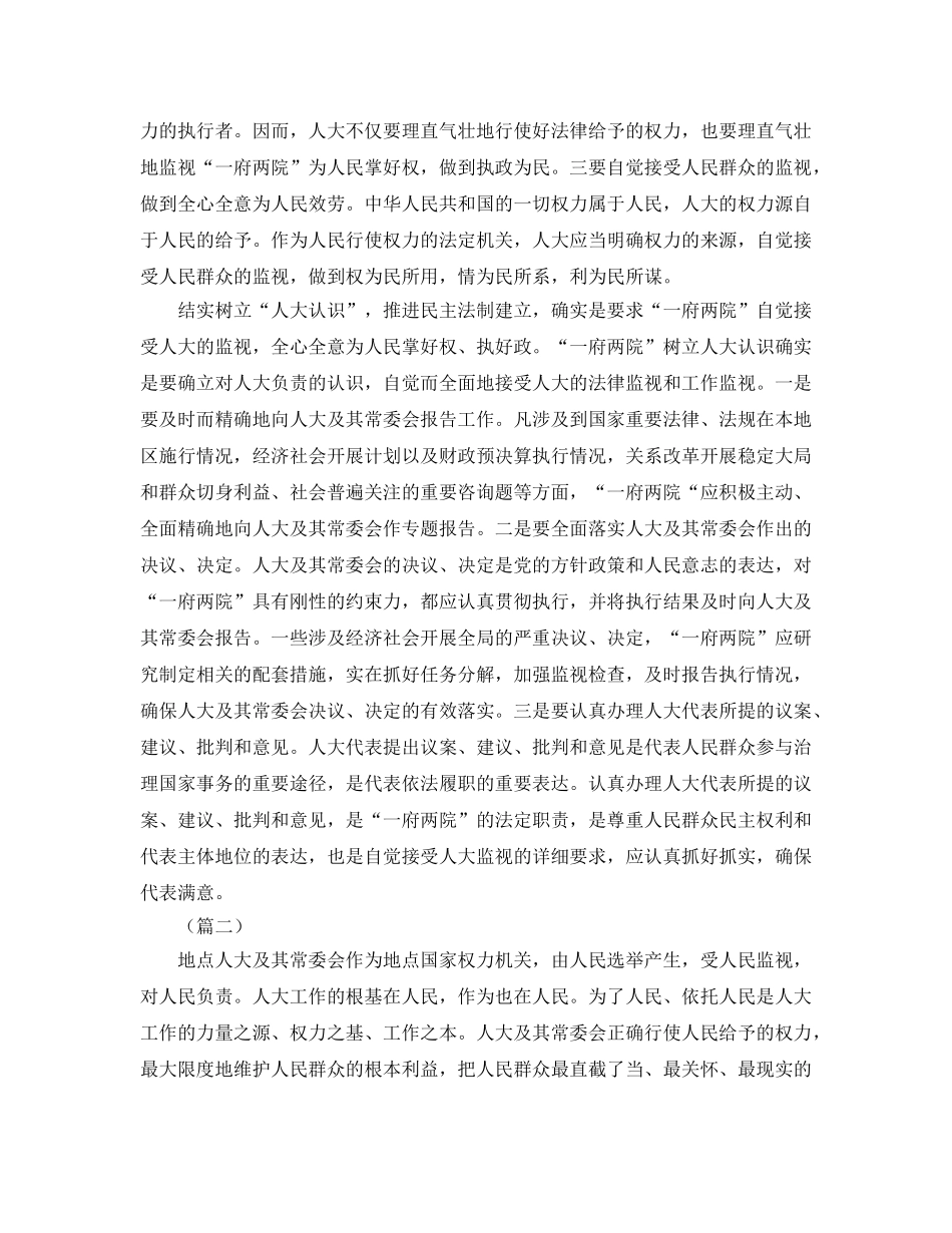 人大工作参考心得交流材料（通用） _第2页