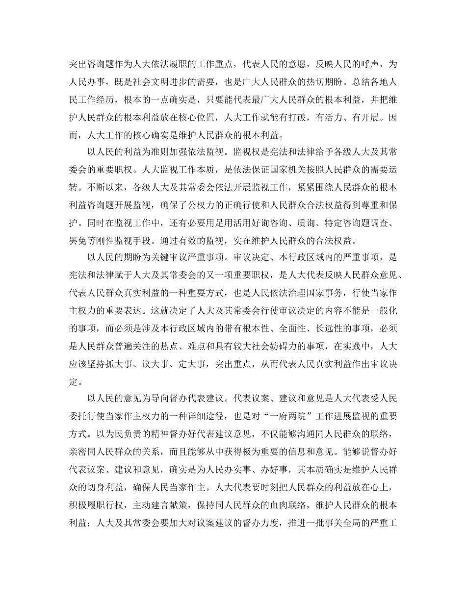 人大工作参考心得交流材料（通用） _第3页
