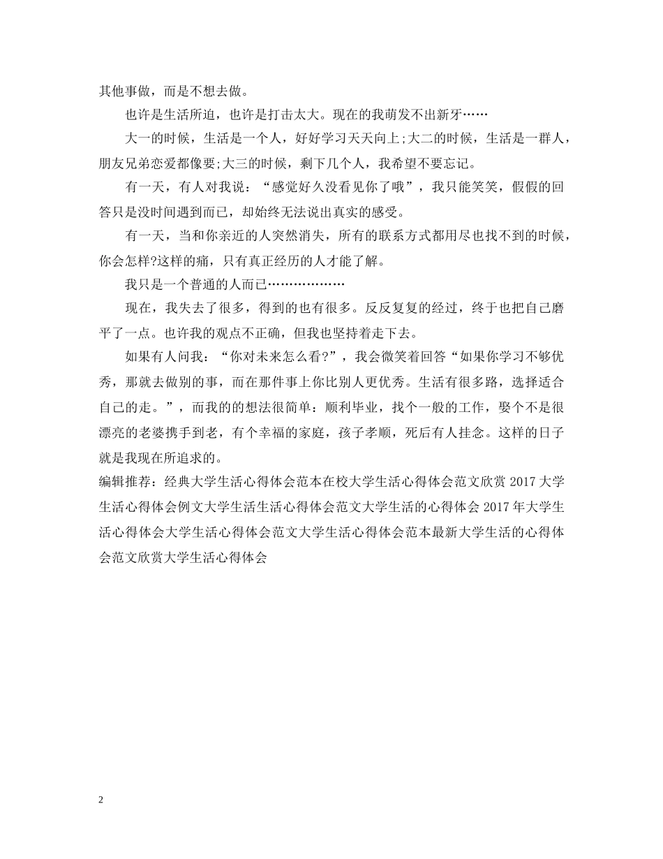 精选大学生活学习心得体会样本 _第2页