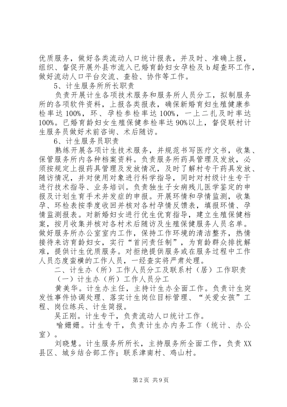 扶贫办岗位目标责任总结 _第2页