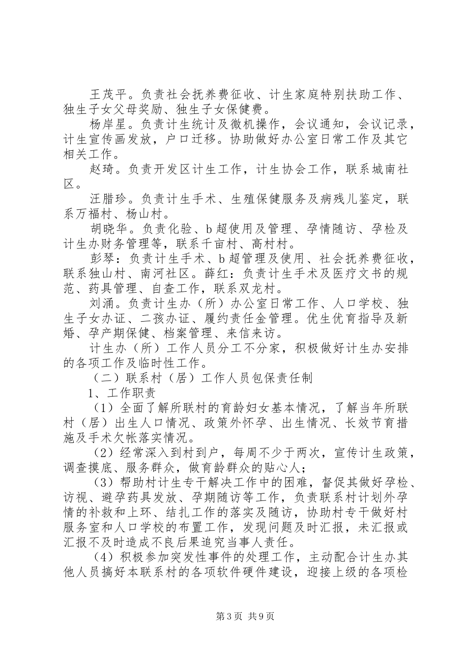 扶贫办岗位目标责任总结 _第3页