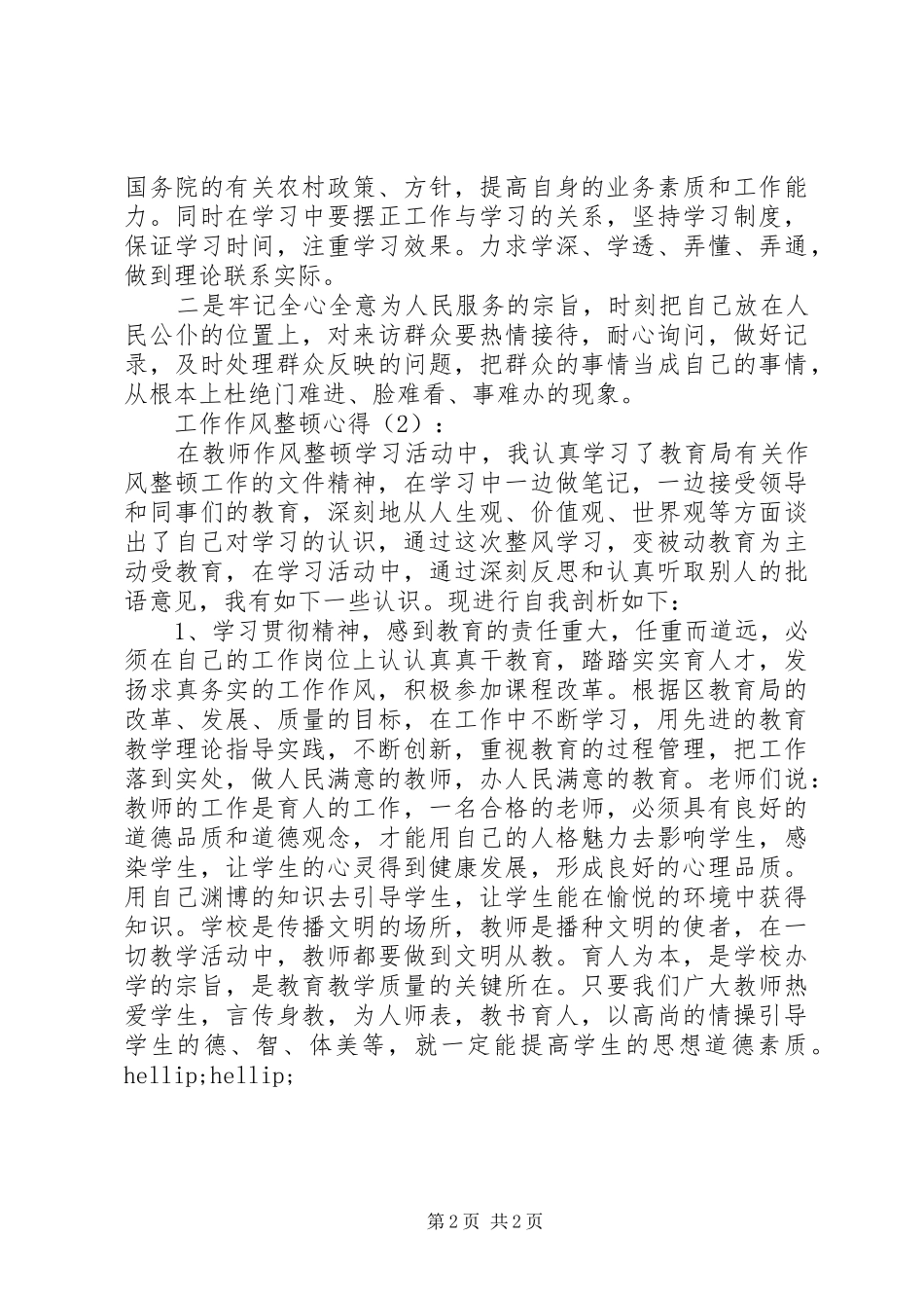 工作作风整顿心得_第2页