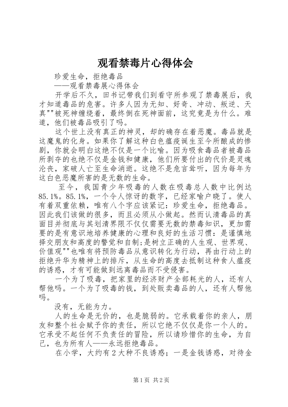 观看禁毒片体会心得3_第1页